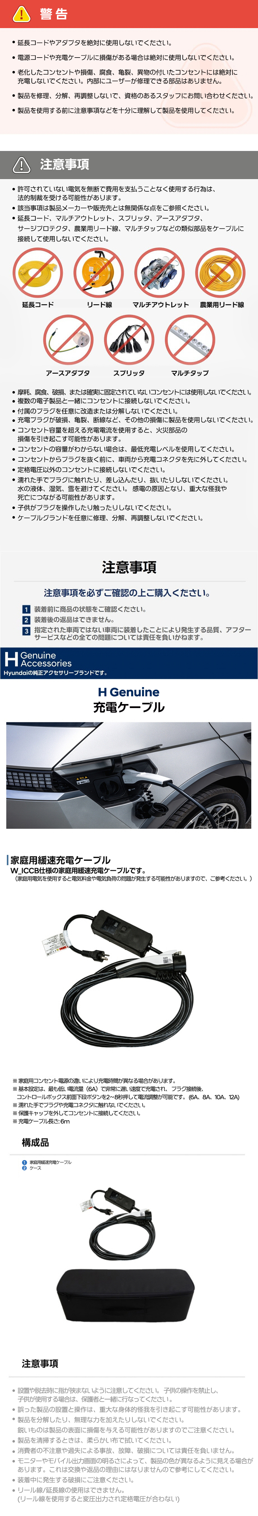 H Genuine 100V EV CABLE-ヒュンダイ ジャパン オンラインショップ